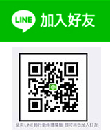 編號:F00054-1 - 透過行動條碼加入LINE好友
